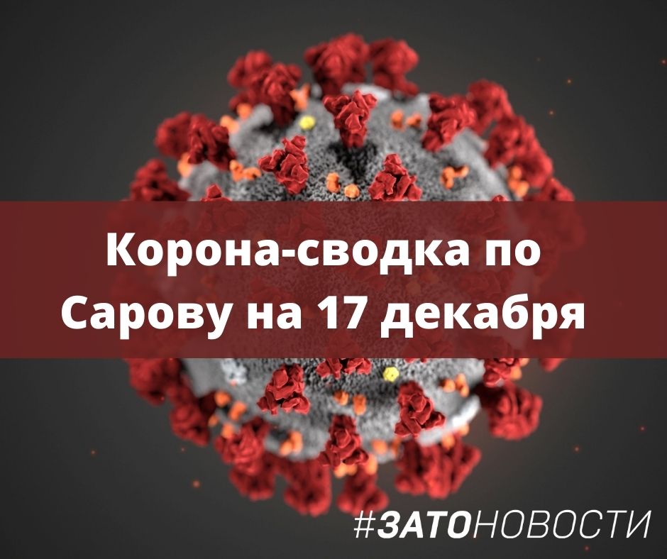 сводка 17 декабря.jpg